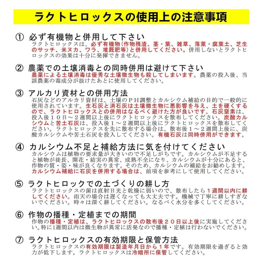 廣商 ラクトヒロックス 水和剤 1.3kg｜微生物土壌改良剤｜乳酸菌等の力で作物残渣等の有機物を発酵分解し良好な作物を育む健全で豊かな土壌をつくる｜nakajima-kikai-shop｜05