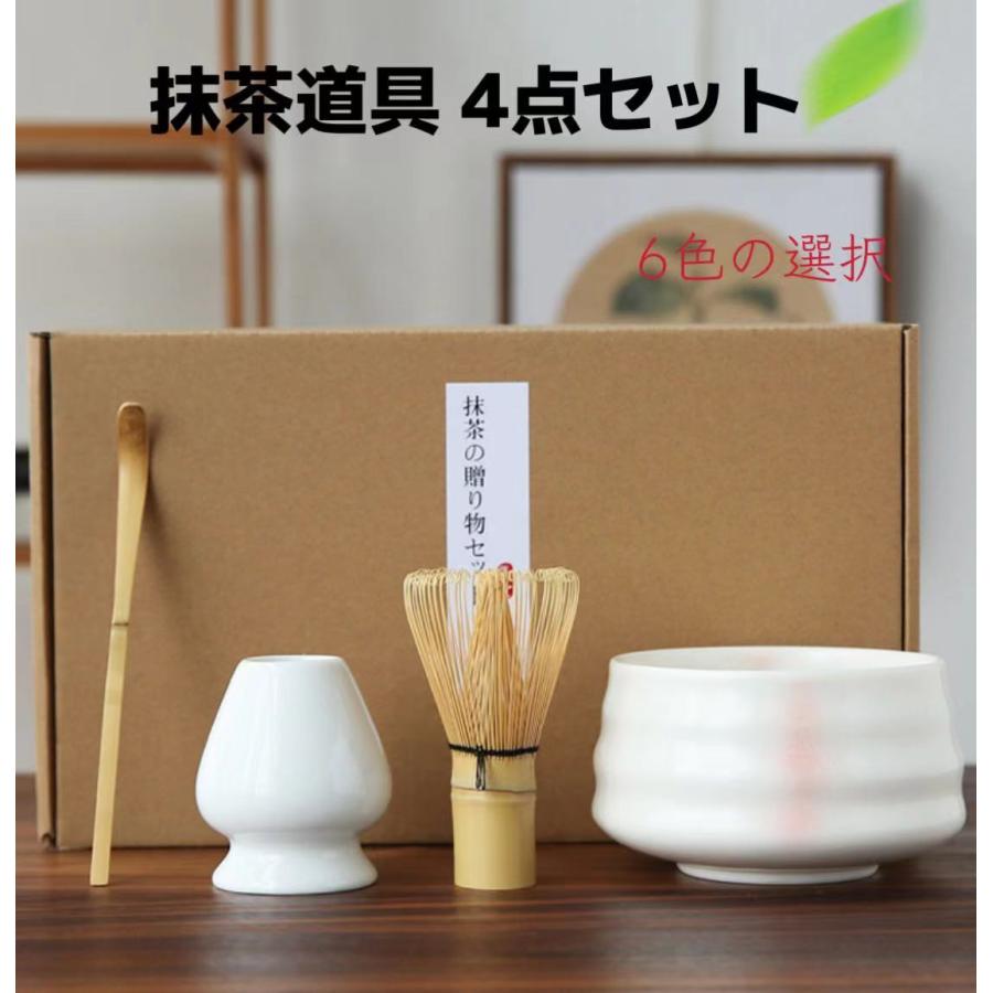 茶道具 セット 初心者 抹茶セット 4点セット 茶道 抹茶 茶筅 茶碗 茶道