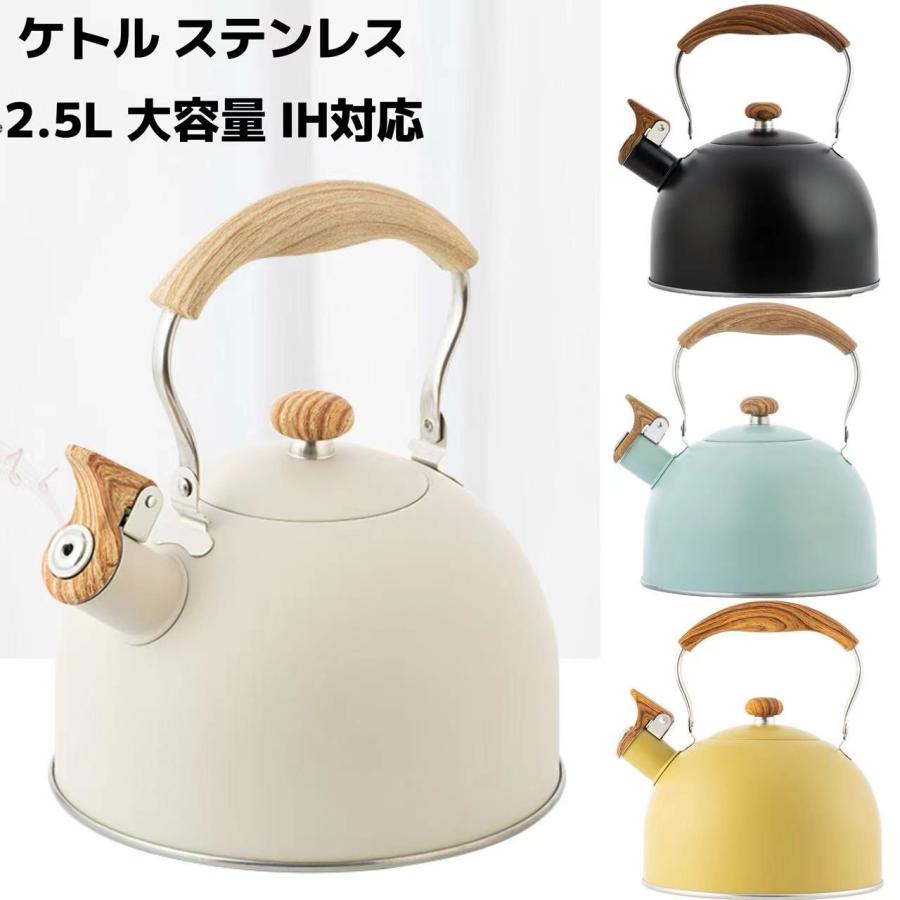 ケトル ステンレス やかん おしゃれ ih 2.5L 笛吹きケットル 広口