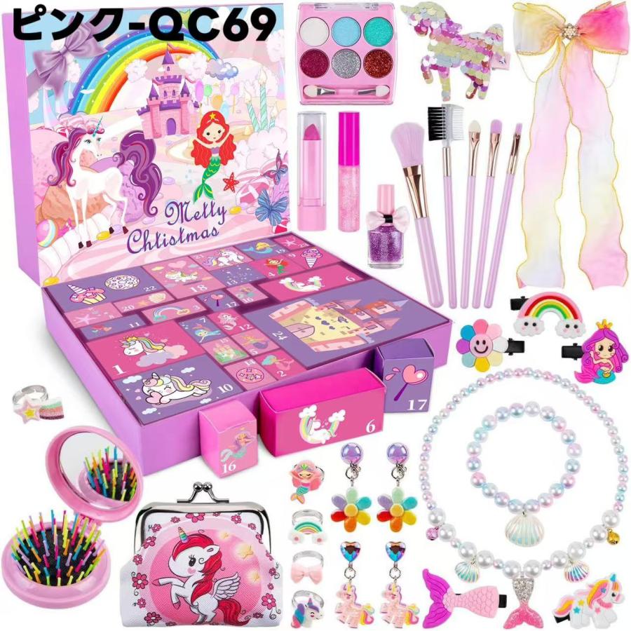 アドベントカレンダー 子供用化粧品セット 24日 クリスマス アドベント