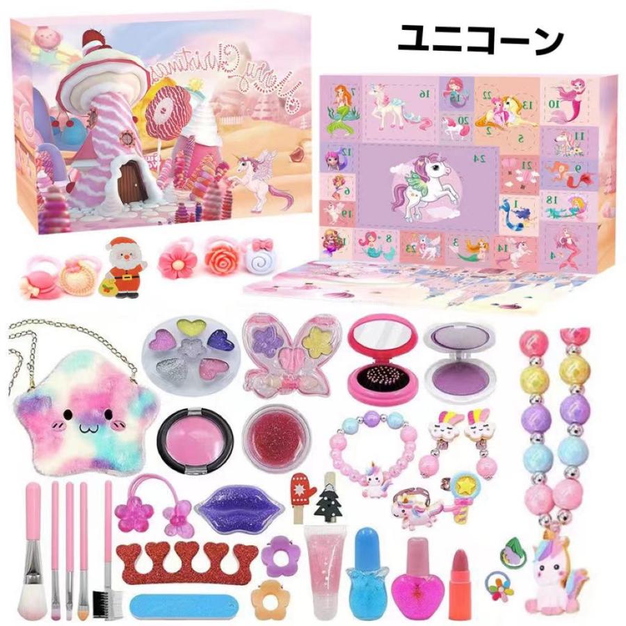 アドベントカレンダー 子供用化粧品セット 24日 クリスマス アドベント