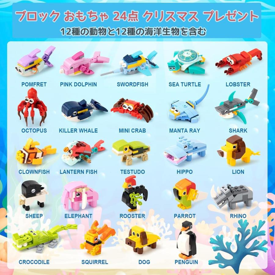 アドベントカレンダー 2024 ブロック 動物 海底世界 子供 おもちゃ