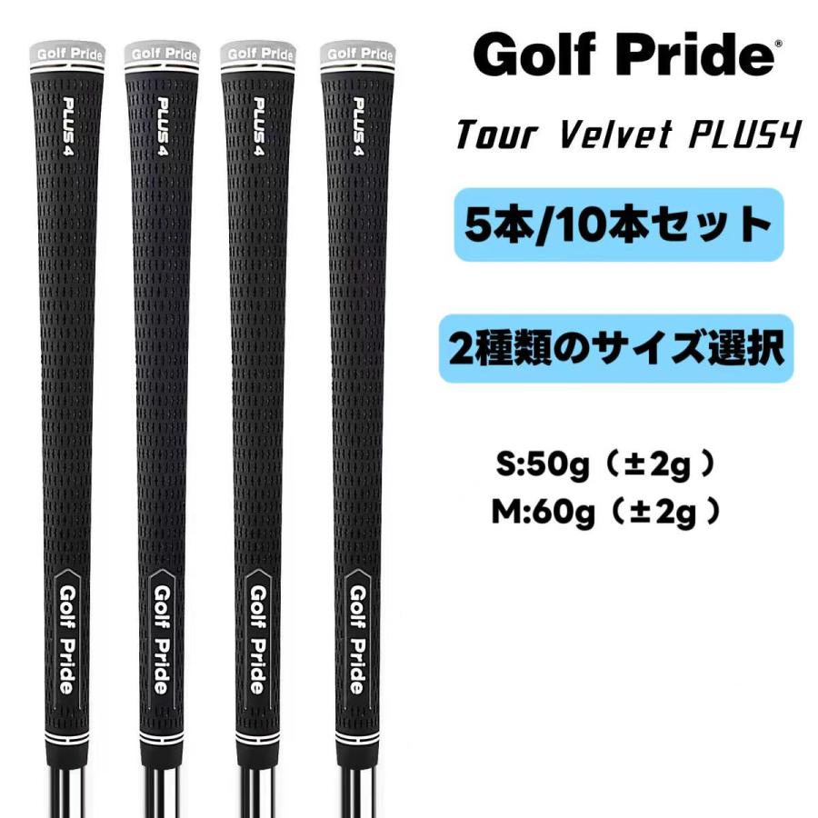 プラス4 グリップ ツアーベルベット ゴルフグリップ 10本セット Tour