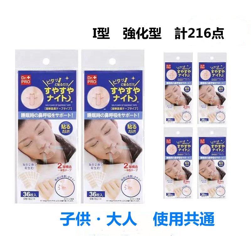 マウステープ 216枚入 口閉じテープ いびき対策 グッズ 鼻呼吸テープ 最新人気 幅広 口呼吸防止テープ 鼻呼吸 ポイント消化 乾燥対策