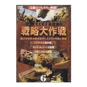 戦略大作戦(6) [DVD] セル版｜nakajima-syobou