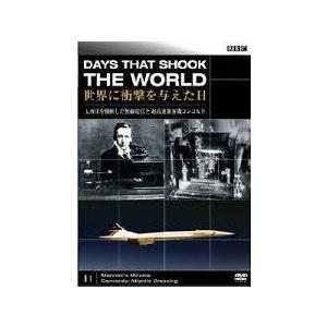 BBC 世界に衝撃を与えた日-11-~大西洋を横断した無線電信と超音速旅客機コンコルド~ [DVD] セル版｜nakajima-syobou