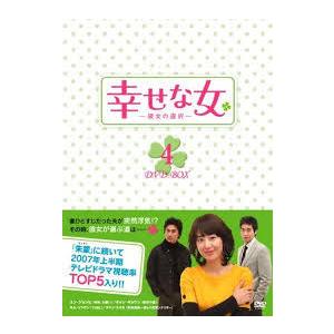 DVD 赤い糸の女 DVD-BOX 下〈4枚組〉