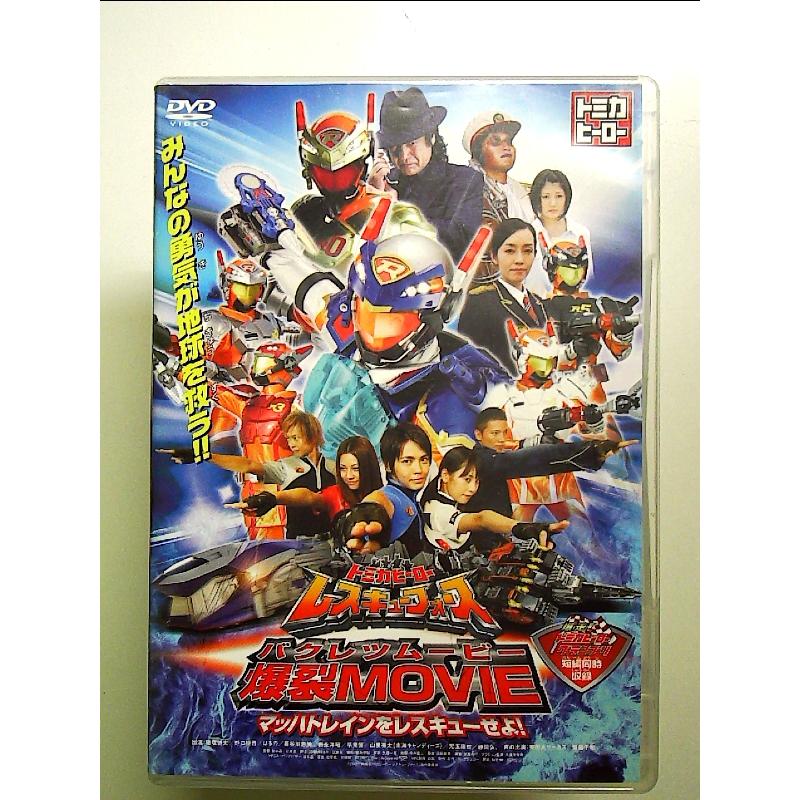 トミカヒーロー レスキュフォース 爆裂MOVIE ~マッハトレインを