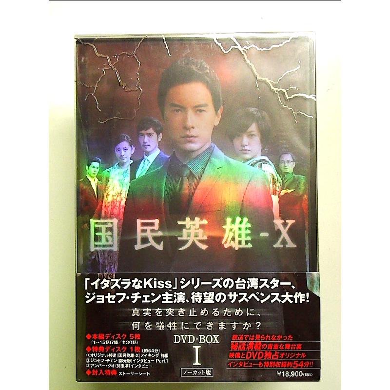 国民英雄-X ノーカット版 DVD-BOXⅠ.Ⅱ 国民英雄-X ノーカット版 DVD