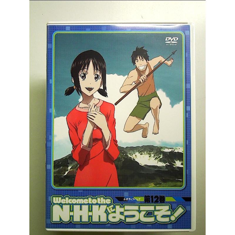 N・H・Kにようこそ! ネガティブパック〈オリジナル無修正版〉 全