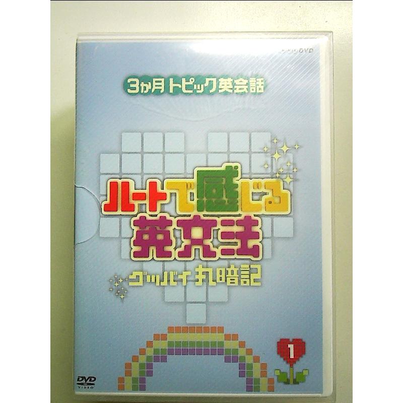 3ヶ月トピック英会話 ハートで感じる英文法 DVDセット : 中島書房