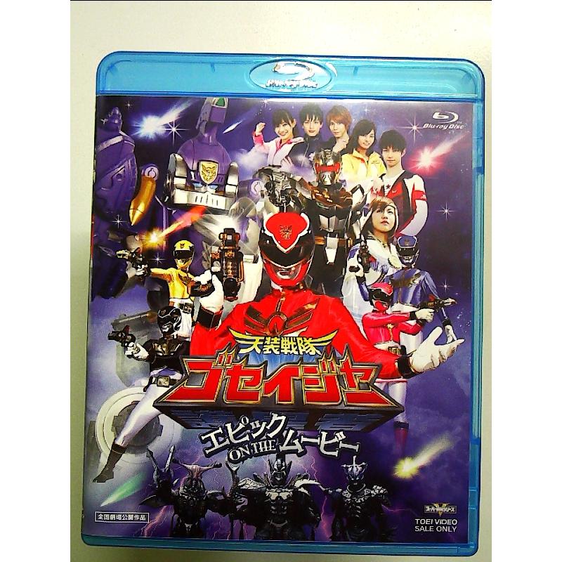 天装戦隊ゴセイジャー エピック ON THE ムービー【Blu-ray