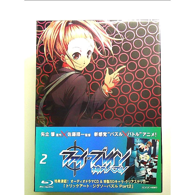 ファイ・ブレイン 〜神のパズル Vol．2 【初回限定生産版】 [Blu