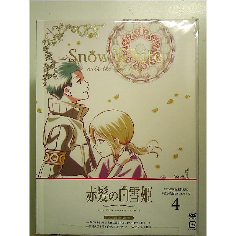 赤髪の白雪姫 Vol.4 ＜初回生産限定版＞ [DVD] : 中島書房 - 通販