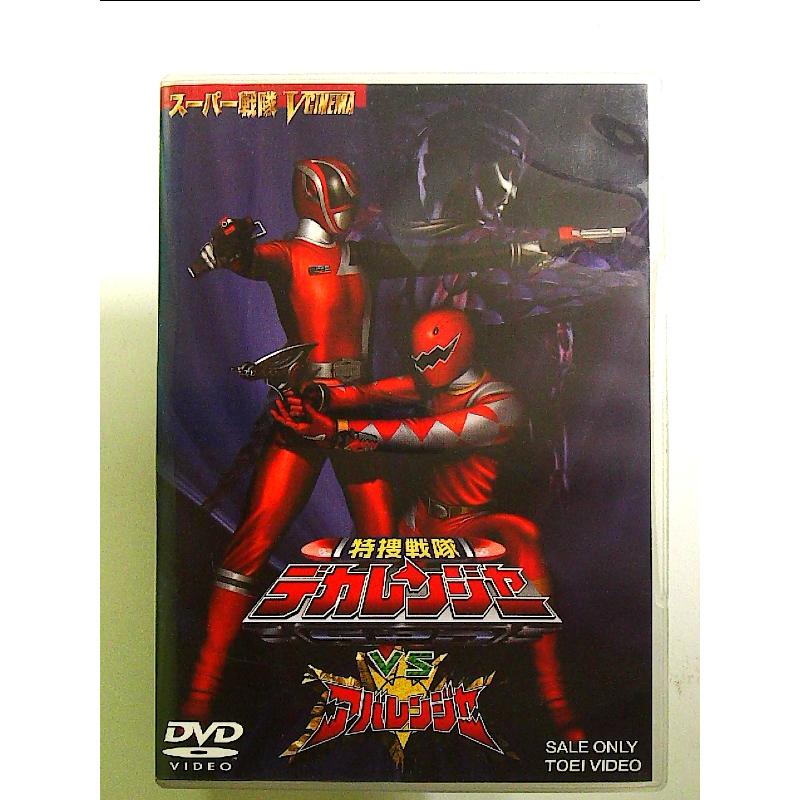 特捜戦隊デカレンジャーVSアバレンジャー [DVD] : 中島書房 - 通販