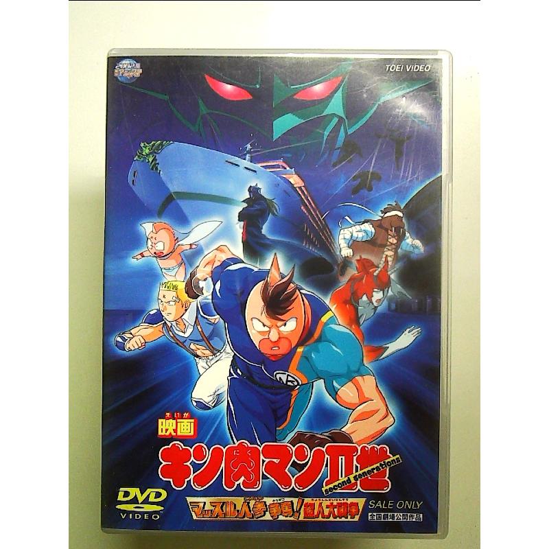キン肉マンII世 マッスル人参争奪! 超人大戦争 [DVD] : 中島書房
