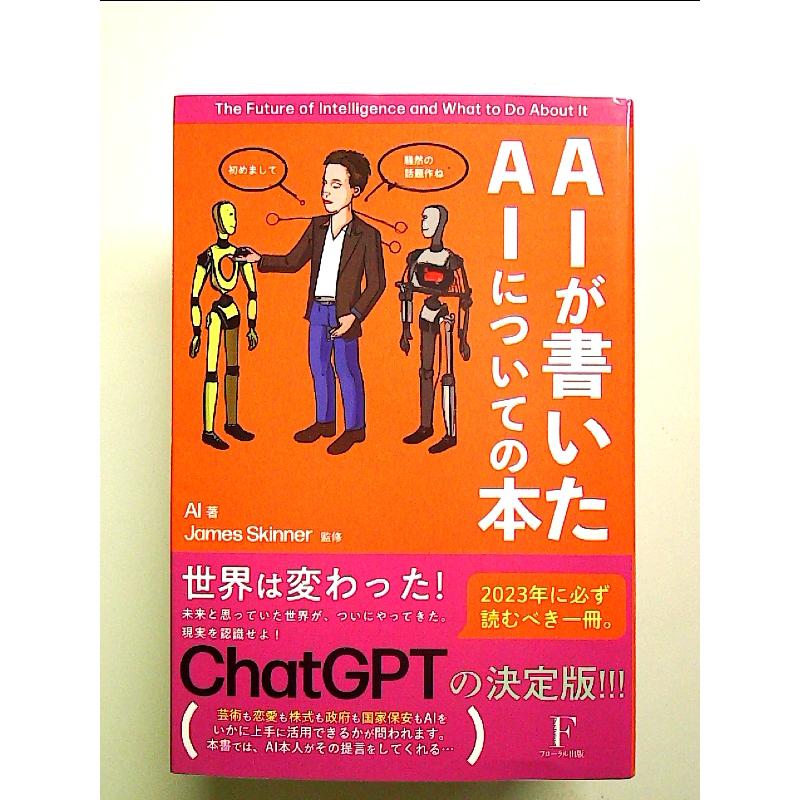 AIが書いたAIについての本 単行本 : 中島書房 - 通販 - Yahoo!ショッピング