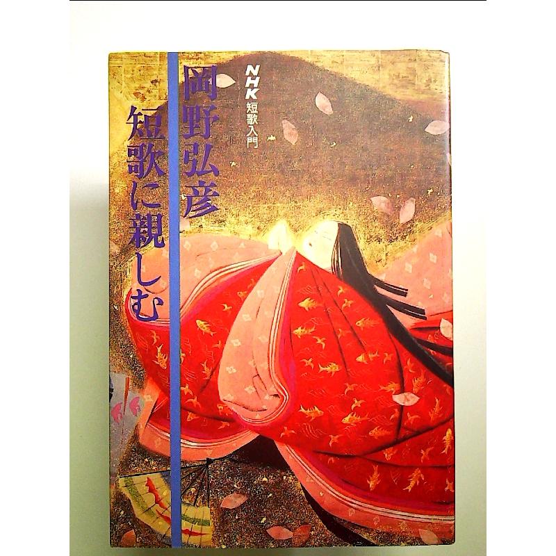 短歌に親しむ 単行本 : 中島書房 - 通販 - Yahoo!ショッピング