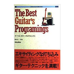 ザベストギタープログラミングス (DTM HANDBOOKS)[単行本]｜nakajima-syobou