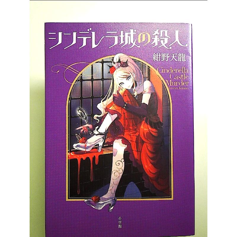 定本ジャックスーコンプリート 白夜書房 初版発行　【稀少本です】 シンデレラ城の殺人 単行本 : 中島書房 - 通販 - Yahoo!ショッピング
