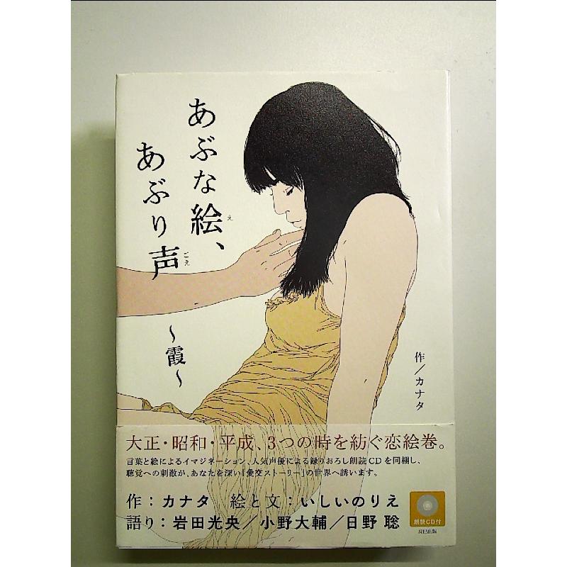 あぶな絵、あぶり声 ~霞~ 単行本 : 中島書房 - 通販 - Yahoo!ショッピング