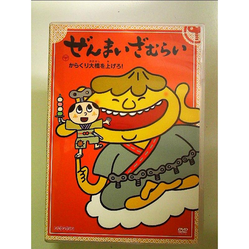 ぜんまいざむらい ~からくり大橋を上げろ!~ [DVD] : 中島書房 - 通販