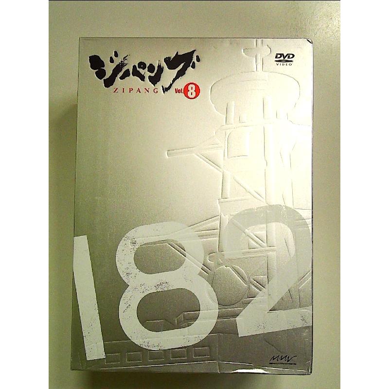 ジパング Vol.8 [DVD] : 中島書房 - 通販 - Yahoo!ショッピング