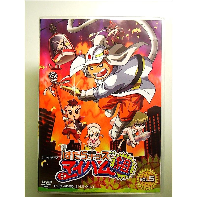 はたらキッズ マイハム組(5) [DVD] : 中島書房 - 通販 - Yahoo