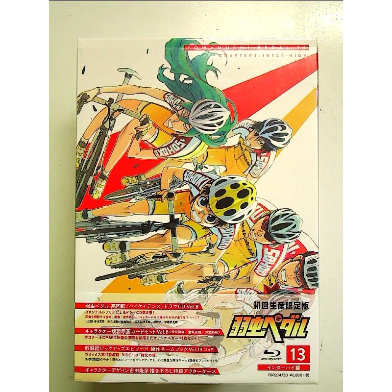 弱虫ペダル vol.13 初回限定生産版 [Blu-ray] : 中島書房 - 通販