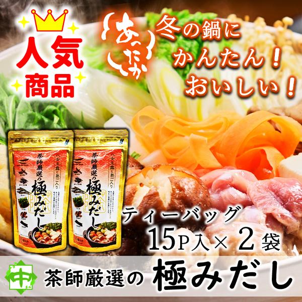 テレビで話題 茶師厳選 極みだし 玉露入り あごだし 2個 福岡県 八女 中島園 11 こだわりのお茶お取寄せ中島園 通販 Yahoo ショッピング