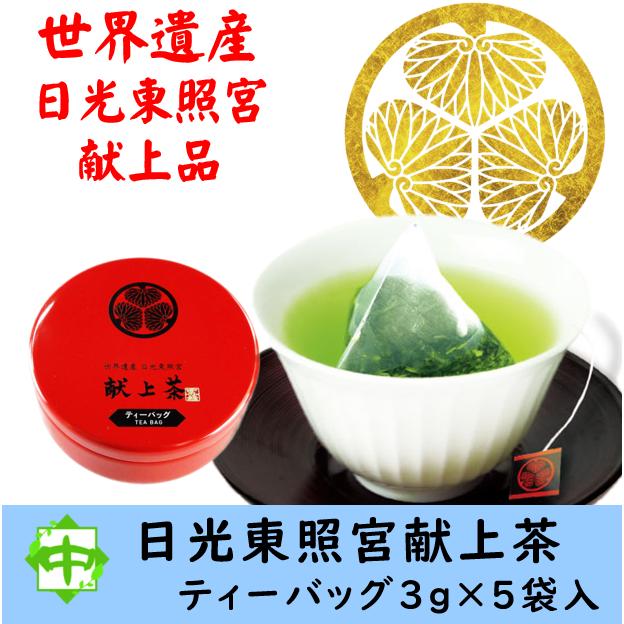 お茶 世界遺産 日光東照宮 献上茶 葵の紋 ティーバッグ 茶缶入 | 中島園