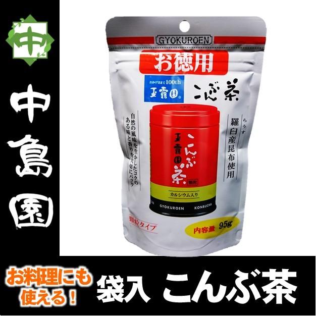 こんぶ茶 顆粒 玉露園 昆布茶 カルシウム入り 健康茶 だし 調味料 中島園｜nakajimaen