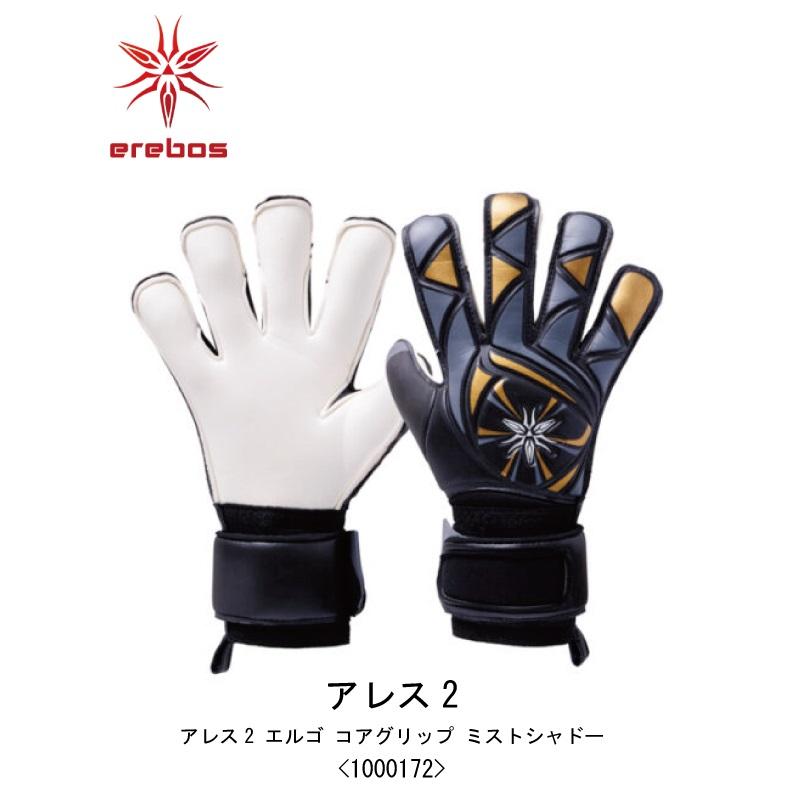 erebos（エレボス） サッカー：エレボス キーパーグローブ アレス2