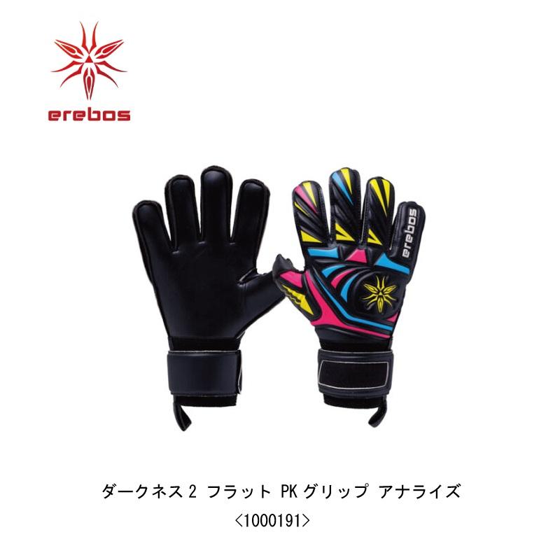 erebos（エレボス） サッカー：エレボス キーパーグローブ ダークネス2