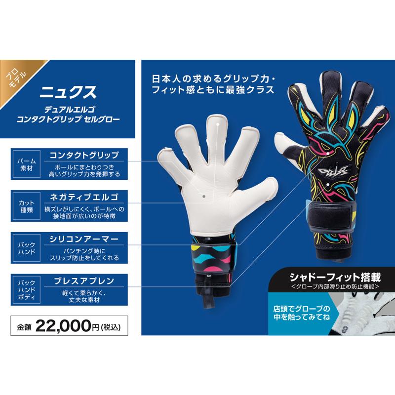 erebos（エレボス） サッカー キーパーグローブ ニュクス デュアル