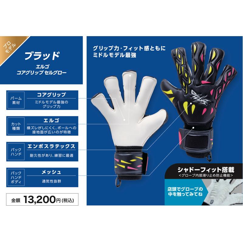 erebos（エレボス） サッカー キーパーグローブ ブラッド エルゴ コア