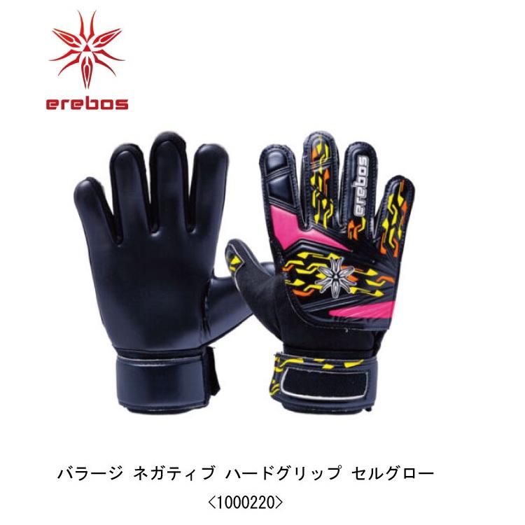 エレボスキーパーグローブ 9号 erebos（エレボス） サッカー キーパーグローブ バラージ ネガティブ