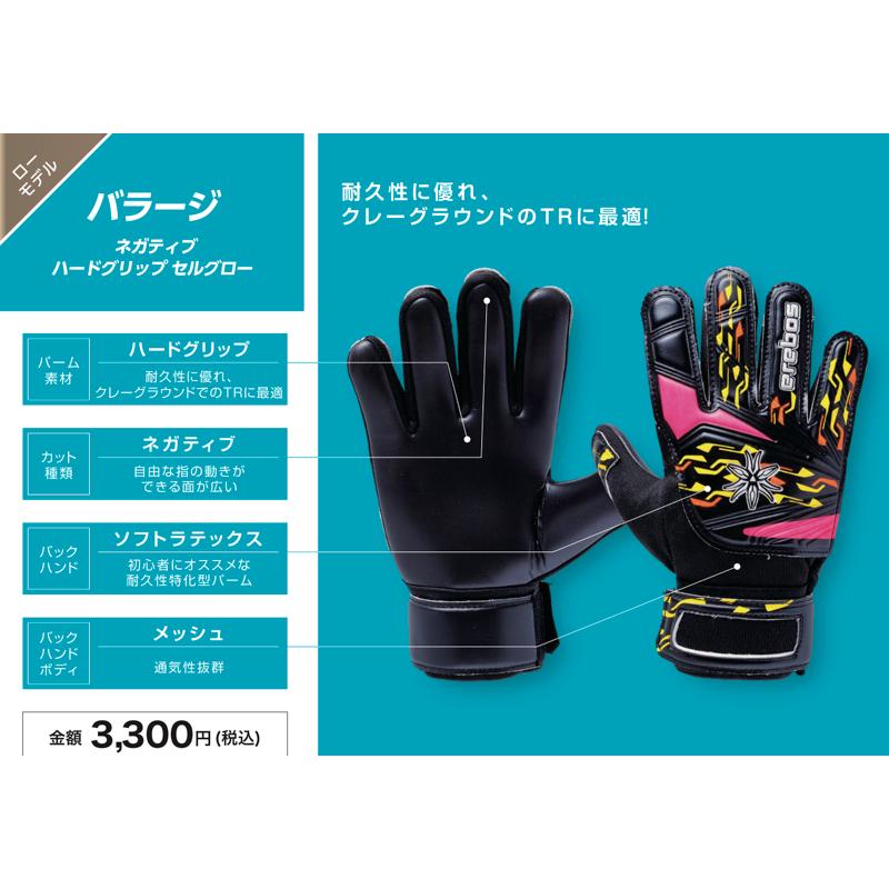 エレボスキーパーグローブ 9号 erebos（エレボス） サッカー キーパーグローブ バラージ ネガティブ