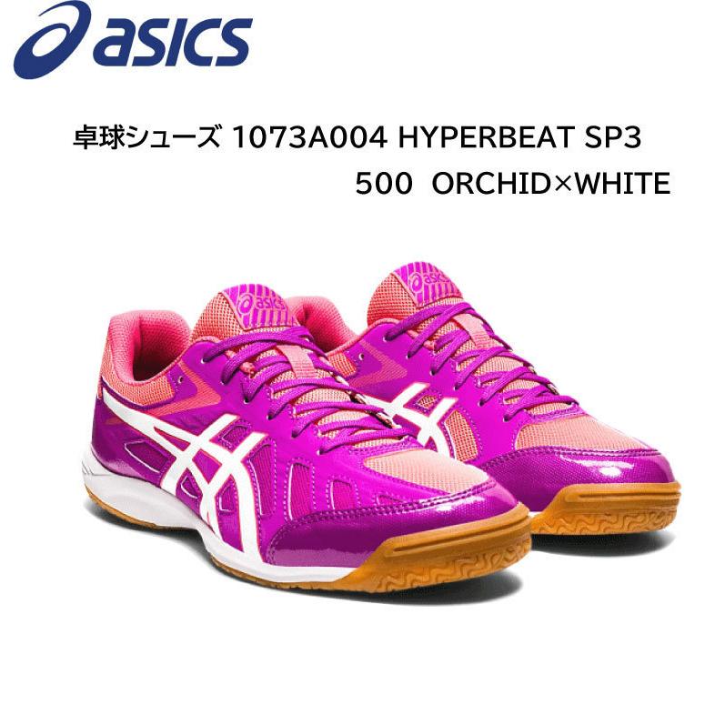 超高品質で人気の 即納可 卓球シューズ アシックス Asics Asics 1073a004 Hyperbeat ｓｐ3 500 Orchid White ラッピング無料 Newカラー かっこいい 22 5cm 28cm Wantannas Go Id