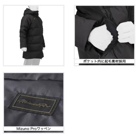 MIZUNO（ミズノ） 野球：ミズノ ミズノプロ ダウンコート 展示会限定品
