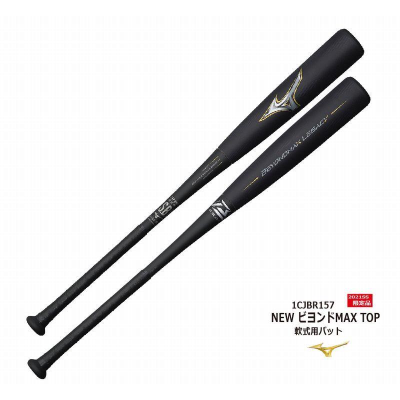 ミズノ　一般軟式用 85cm ビヨンドマックスクロス　(未使用) MIZUNO（ミズノ） 【予約】【7月10日発売】 野球 一般軟式バット 軟式
