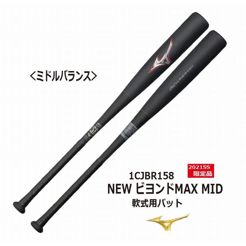 「限定モデル」ミズノ FRP製 軟式野球用バット ビヨンドマックス レガシー 軟式用【ミズノ直営店限定カラー】ビヨンドマックスレガシーLW