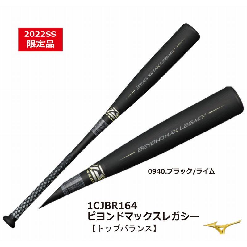 BEYONDMAX 野球：ミズノ軟式用FRP製バット ビヨンドマックス レガシー