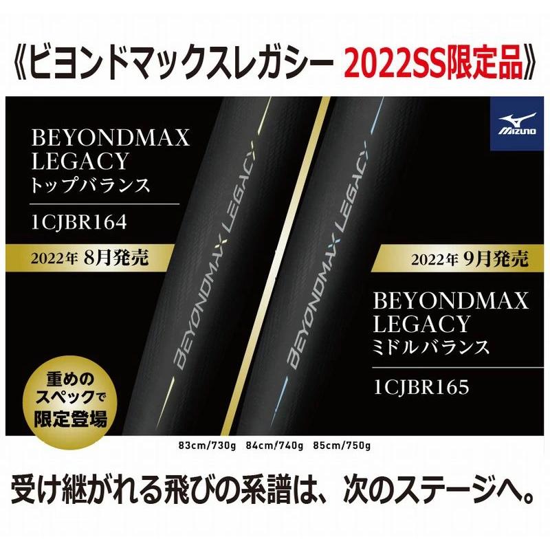 BEYONDMAX 野球：ミズノ軟式用FRP製バット ビヨンドマックス レガシー