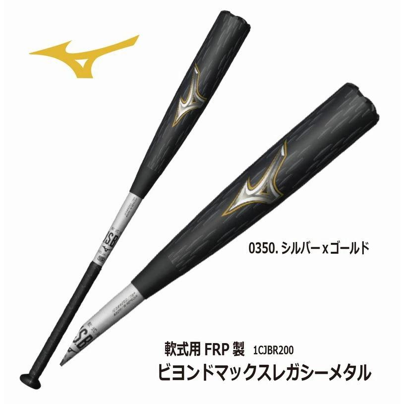 BEYONDMAX 2025SS 野球 MIZUNO ミズノ 軟式用金属製 ビヨンドマックス 