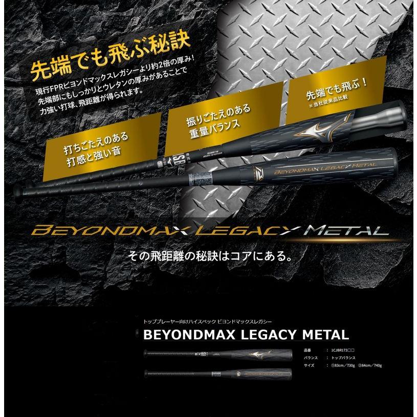 BEYONDMAX 2025SS 野球 MIZUNO ミズノ 軟式用金属製 ビヨンドマックス
