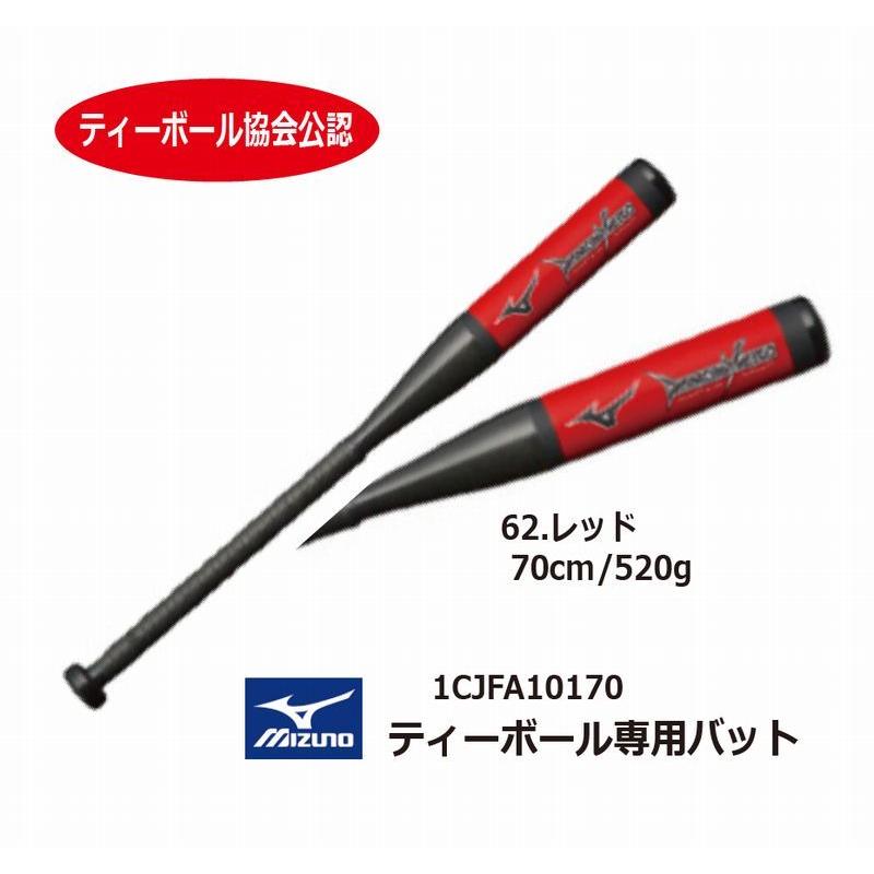 MIZUNO（ミズノ） 野球：MIZUNO ティーボール用バット ダイヤモンド
