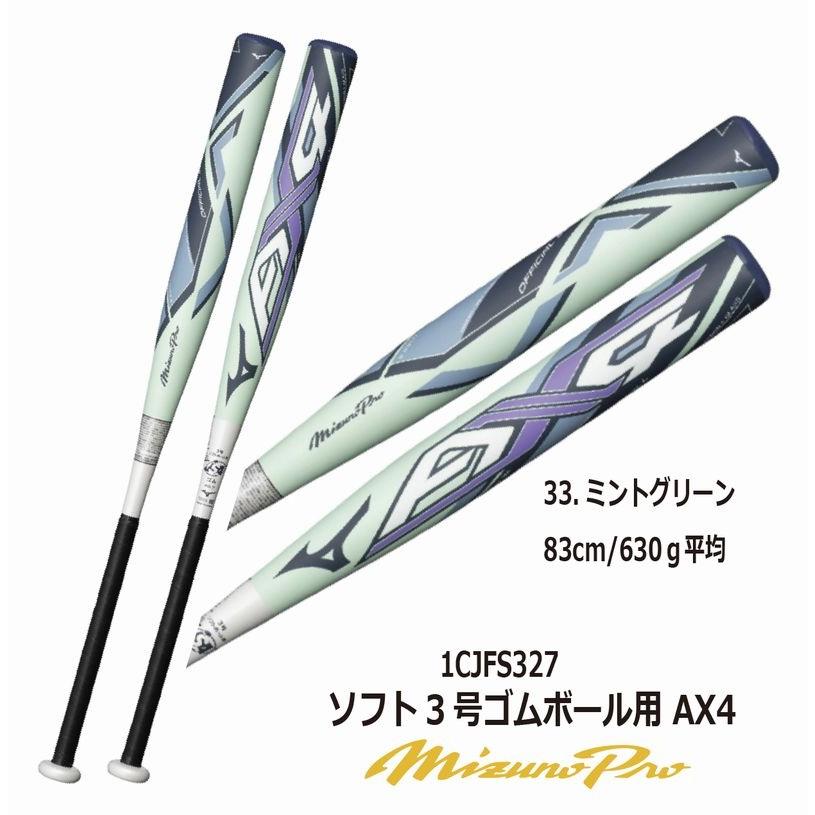 Mizuno Pro MIZUNO PRO ミズノプロ ゴムソフトボール専用設計ソフト3号