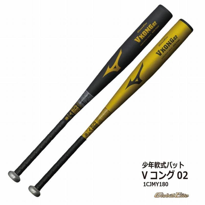 Mizuno VKONG02 軟式バット79cm/6.7cm 1CJMY180 MIZUNO（ミズノ） 野球 グローバルエリート 少年軟式用バット Vコング