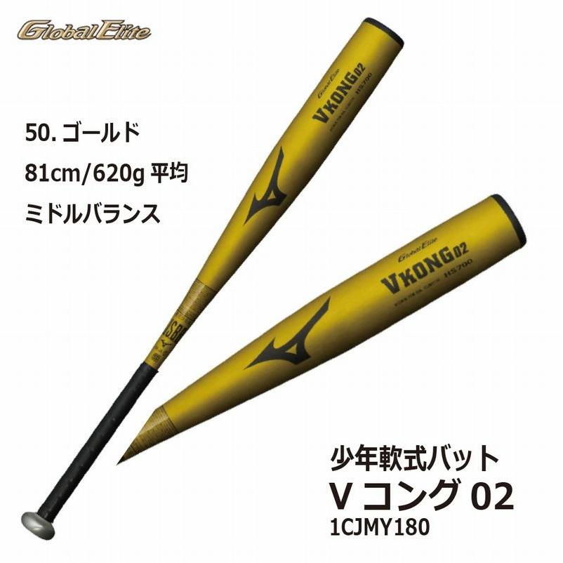 MIZUNO（ミズノ） 野球 グローバルエリート 少年軟式用バット Vコング